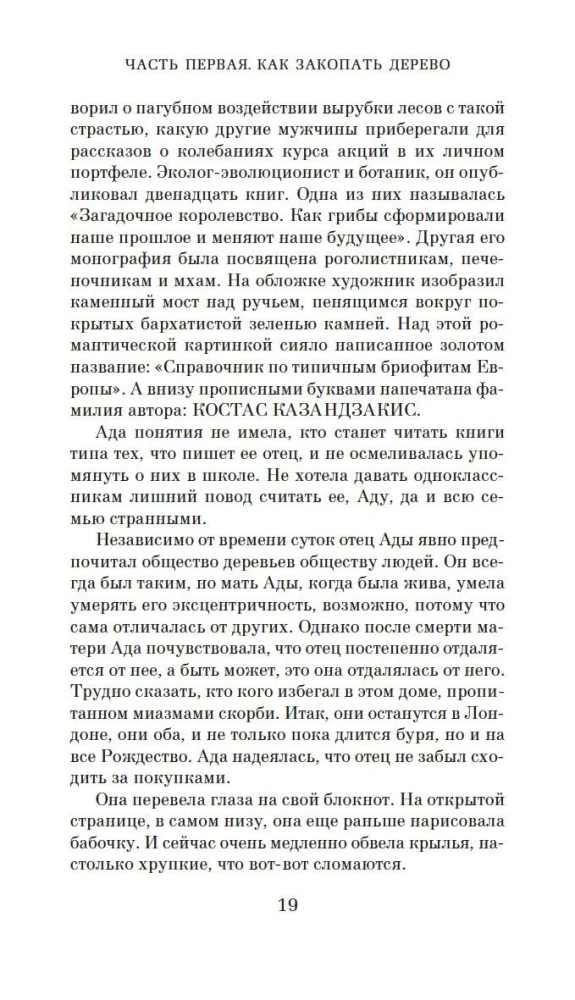 Wyspa zaginionych drzew